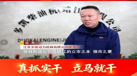 多凯动力转型提质再启新程 锚定绿色智能赋能船舶产业